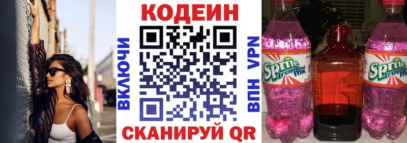 Codein Purple Drank  закладки  Бобров 